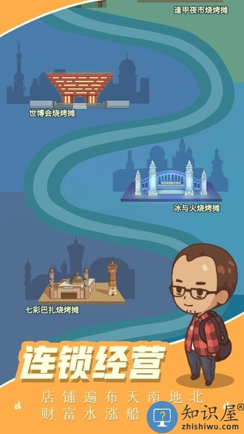 我的烧烤摊游戏 我的烧烤摊最新版下载