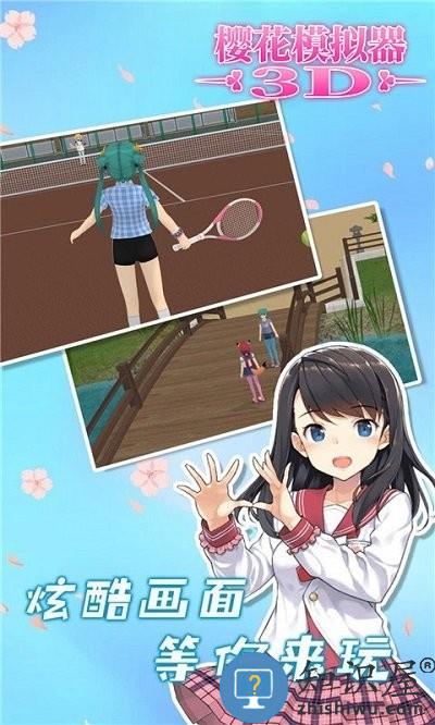 樱花模拟器3d手机版下载
