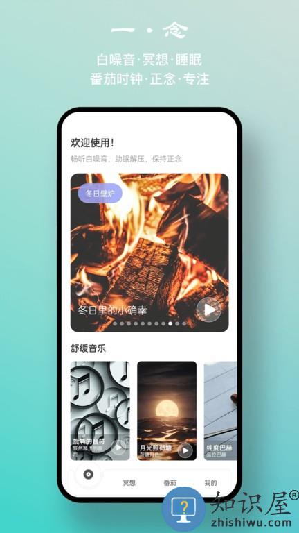 一念白噪音app下载