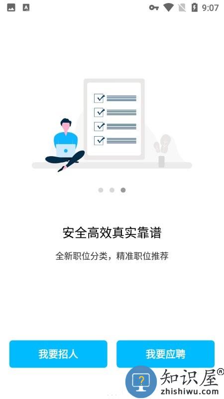 freemen招聘软件 freemen官方版下载