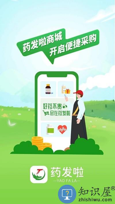 药发啦app下载