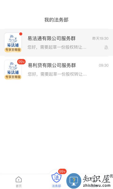 易法通法务app下载