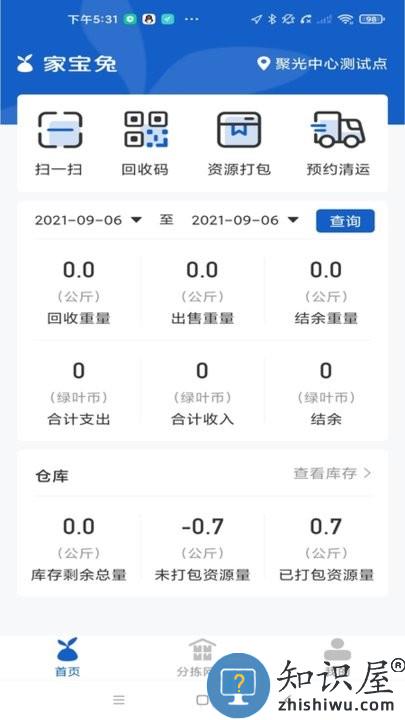 家宝兔回收端app 家宝兔回收端软件
