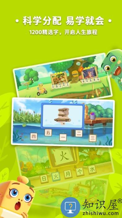 萌龙识字免费下载