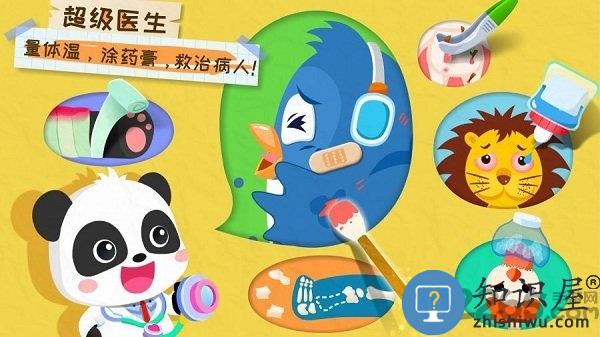 宝宝梦想职业破解版下载