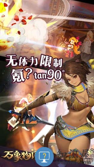 万象物语腾讯渠道服下载