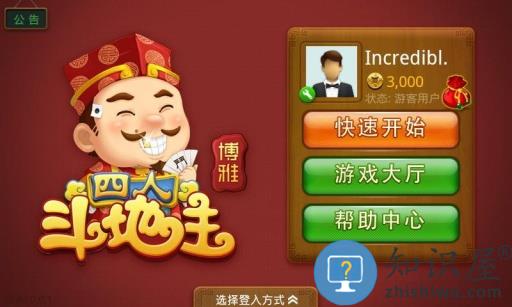 博雅四人斗地主 博雅四人斗地主手机版下载