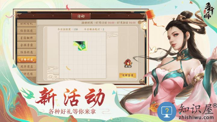 五行师vivo版下载