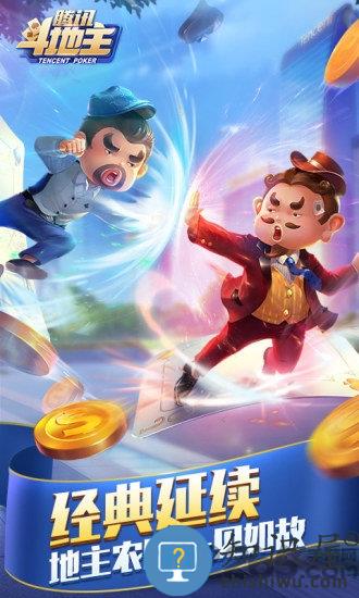 腾讯斗地主官方版