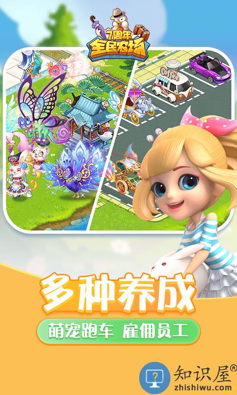 全民农场破解版下载