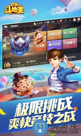 欢乐斗地主h5版 欢乐斗地主h5下载