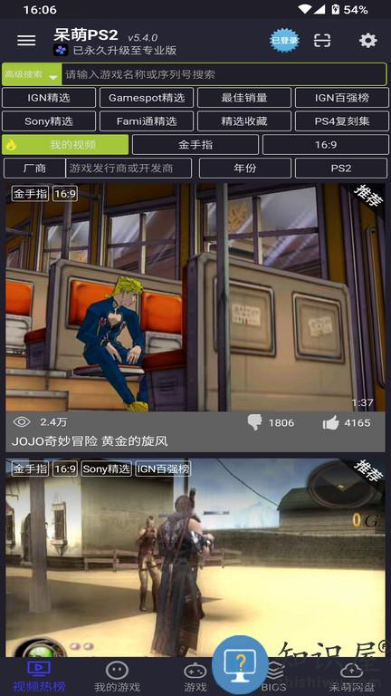 呆萌ps2破解功能全开版下载