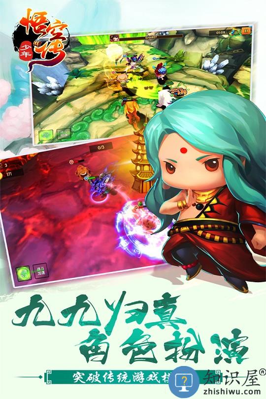 少年悟空传九游版下载