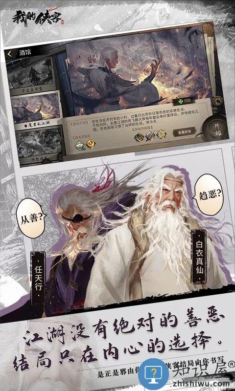 我的侠客无限体力版下载