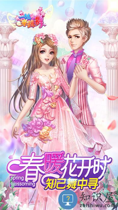 一起来跳舞九游版本下载