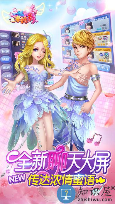 一起来跳舞九游版本下载