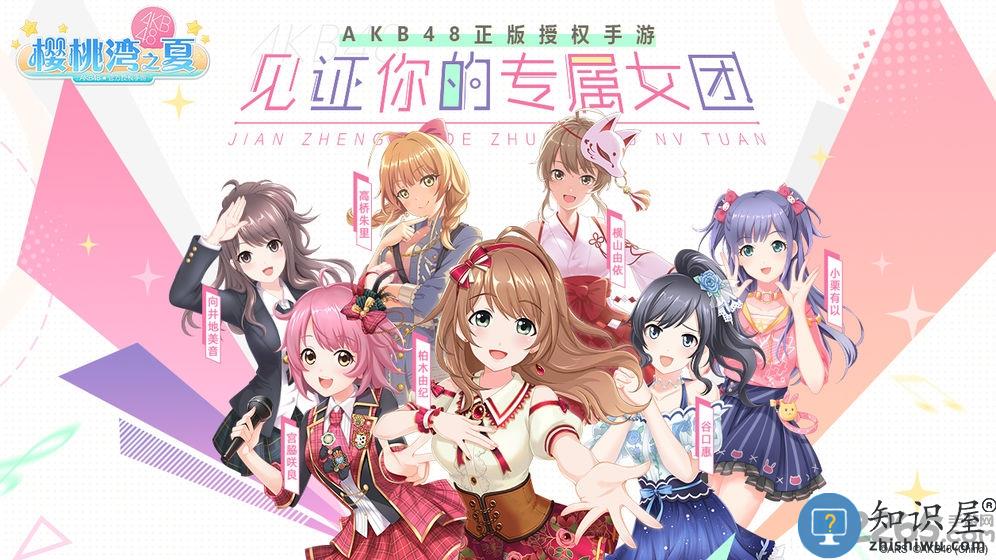 akb48樱桃湾之夏官方版下载