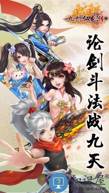 九州仙剑传九游版下载