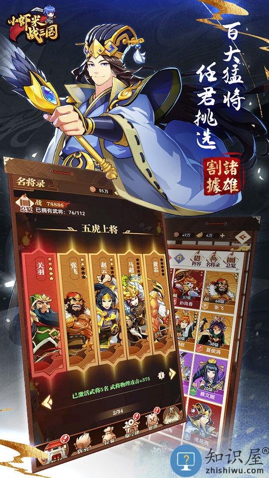 小虾米战三国破解版 小虾米战三国无限元宝版