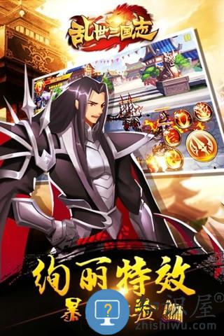 乱世三国志h5无限元宝下载