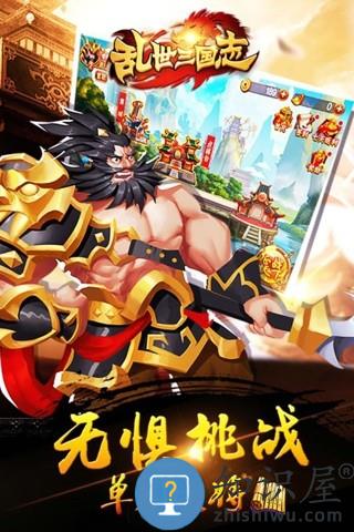 乱世三国志h5无限元宝下载