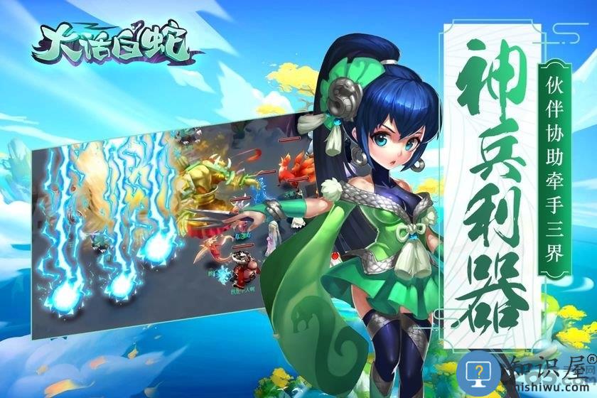 大话白蛇九游最新版 大话白蛇九游版下载