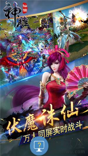 神雕仙侣变态版下载