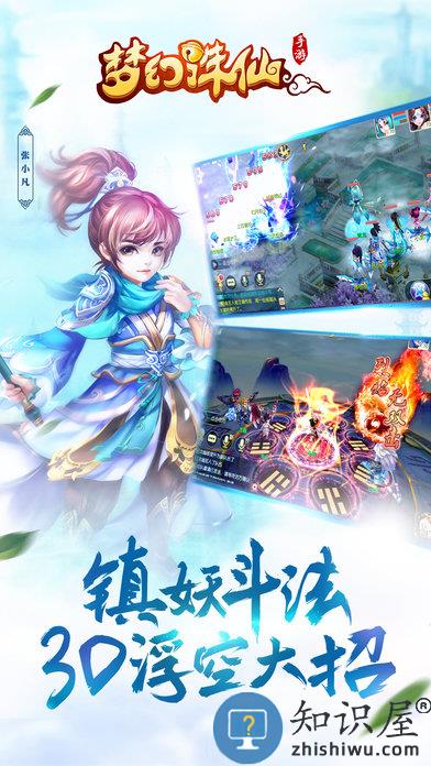 梦幻诛仙网易版下载