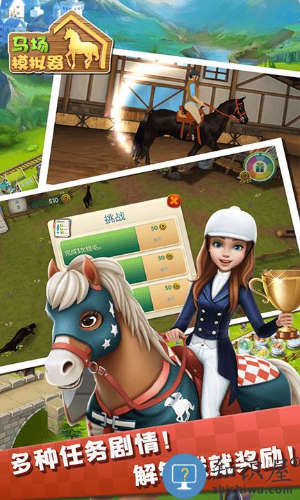 马场模拟器手游下载