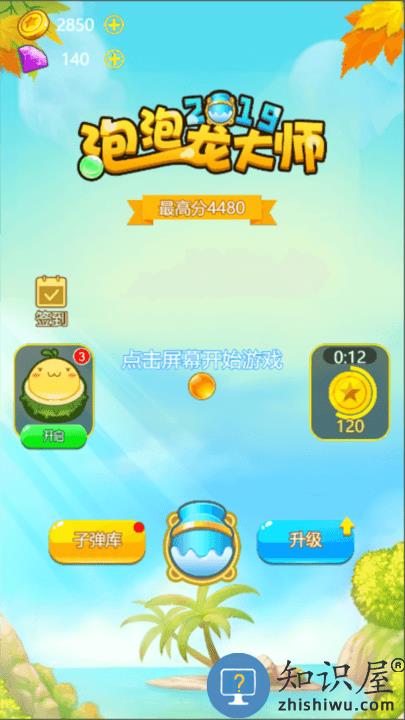 泡泡龙大师2019正版下载