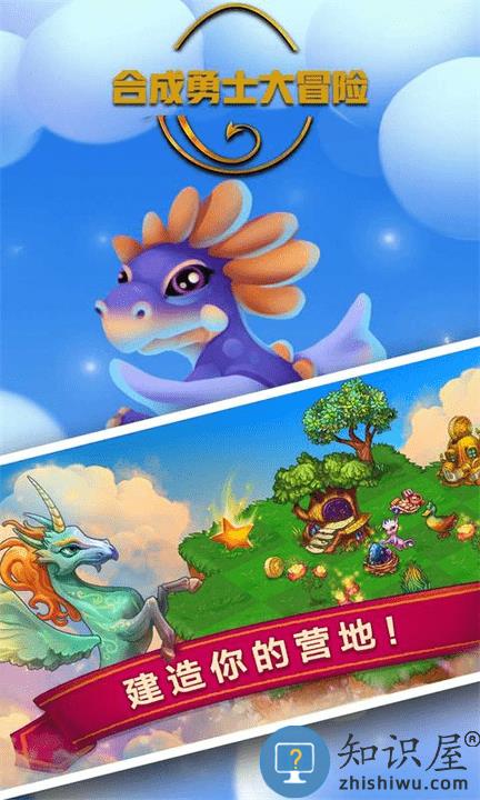 合成勇士大冒险游戏 合成勇士大冒险正版下载
