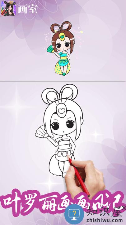 叶罗丽画画日记游戏 叶罗丽画画日记手游下载