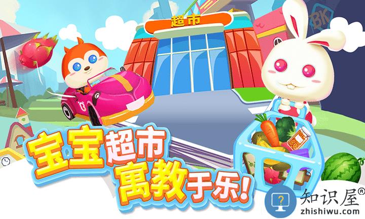 儿童宝宝超市最新版下载