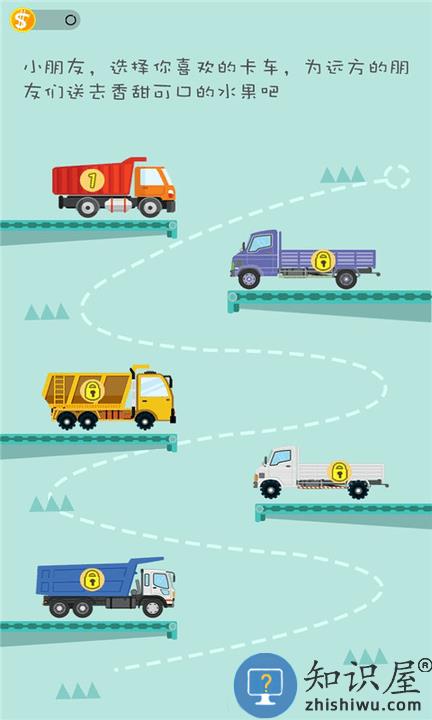 儿童玩具卡车游戏 儿童玩具卡车正版下载
