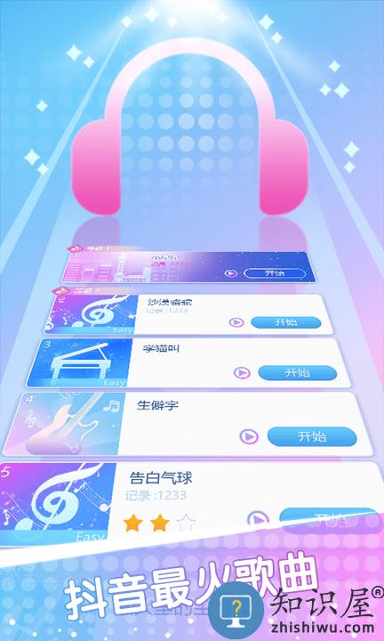 白块儿节奏达人官方版下载