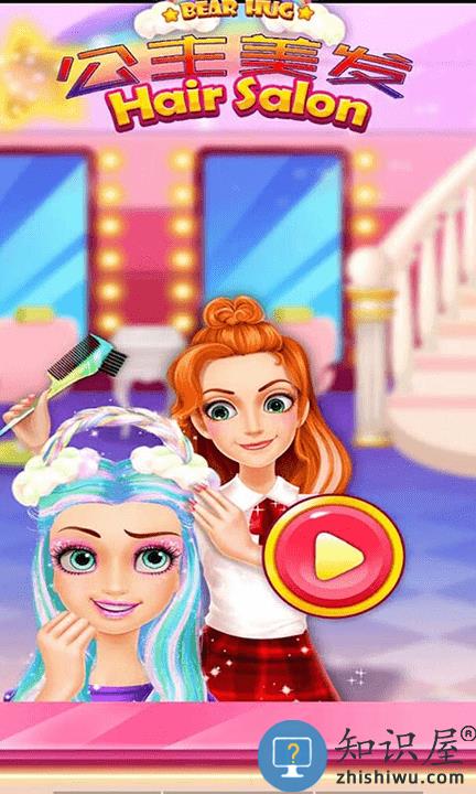  公主美发最新版下载