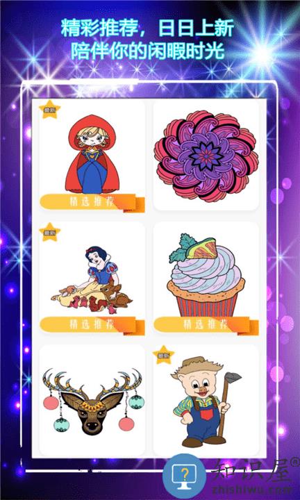 魔法填色游戏下载