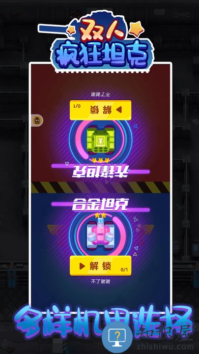 双人疯狂坦克游戏 双人疯狂坦克手游下载