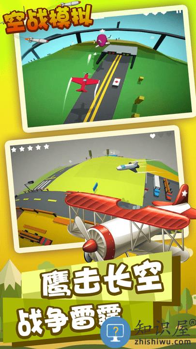 空战模拟游戏 空战模拟手游下载