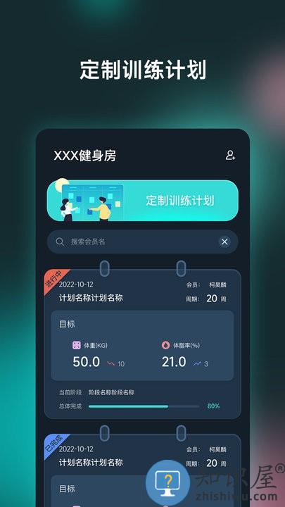 氢松练教练端手机版下载