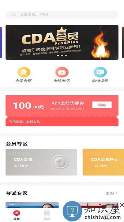 cda数据分析师app下载