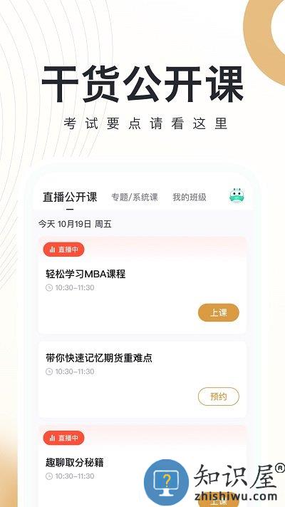 mba随身学app下载