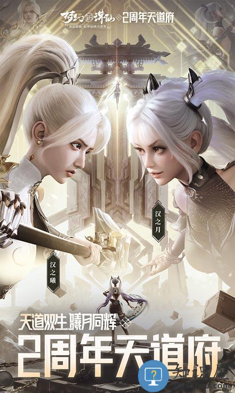 梦幻新诛仙手游满v无限元宝版 梦幻新诛仙手游sf下载