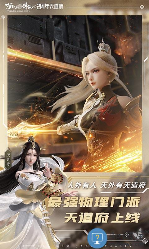 完美世界梦幻新诛仙下载