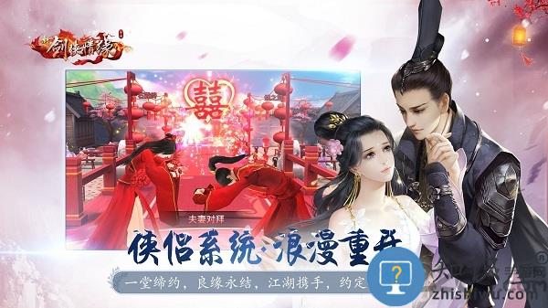 新剑侠情缘微信互通区下载