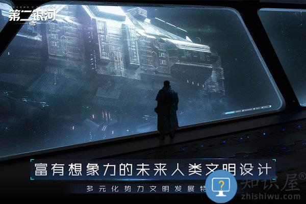 第二银河腾讯版下载