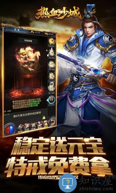 热血沙城高爆版 热血沙城高爆版下载