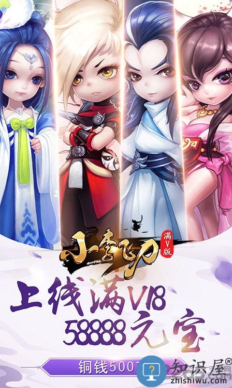 小李飞刀变态版 小李飞刀满v版