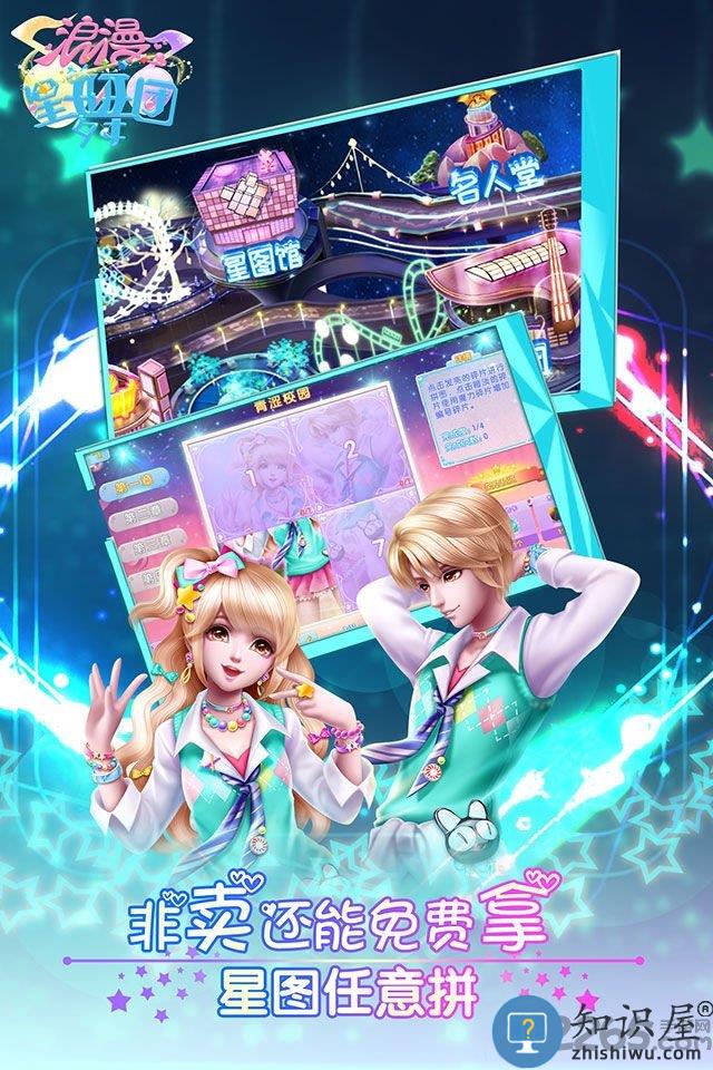浪漫星舞团破解版 浪漫星舞团内购破解版下载