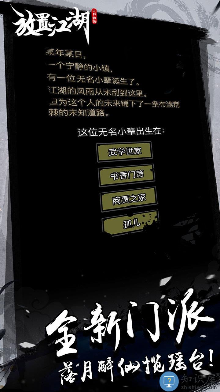 放置江湖破解版 放置江湖存档修改版